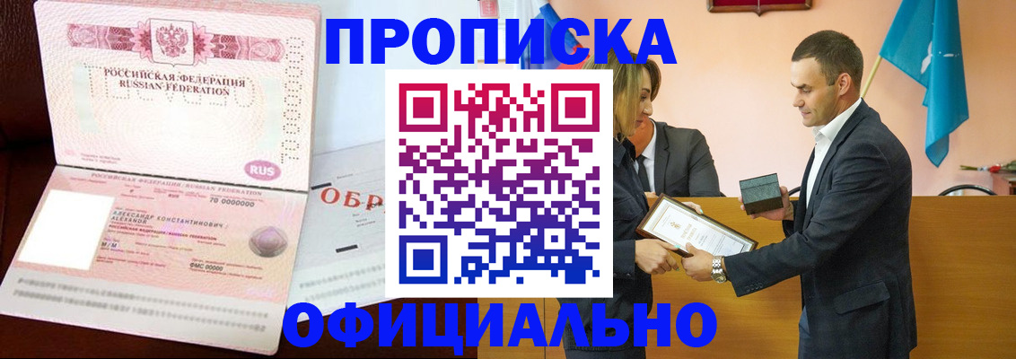 прописка гарантия в Иркутске