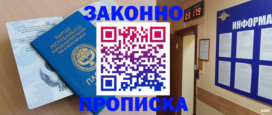 прописка иностранных граждан в Иркутске