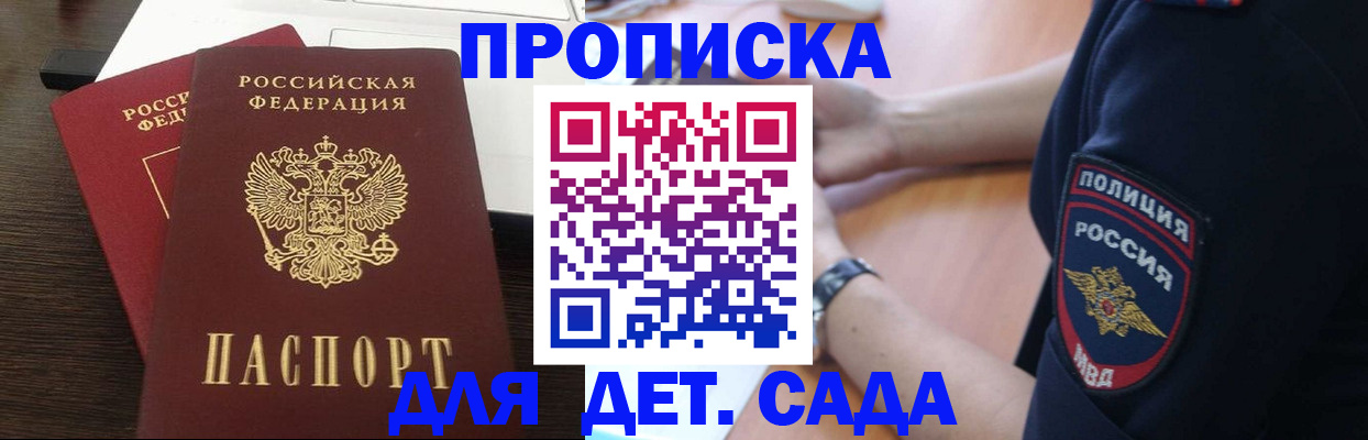 временная прописка в Иркутске